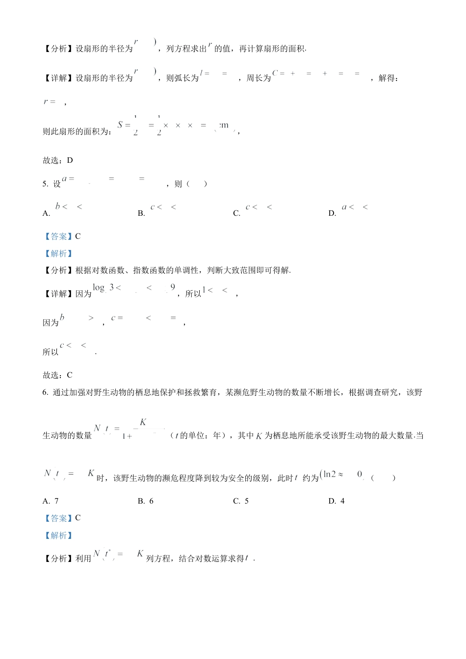 黑龙江省哈尔滨市第九中学校2024-2025学年高一上学期12月月考数学试题  Word版含解析.docx_第3页