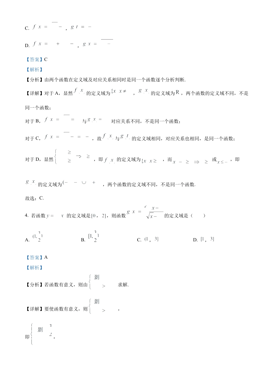 四川省成都市树德中学2024-2025学年高一上学期10月阶段性测试数学试题（解析版）.docx_第2页