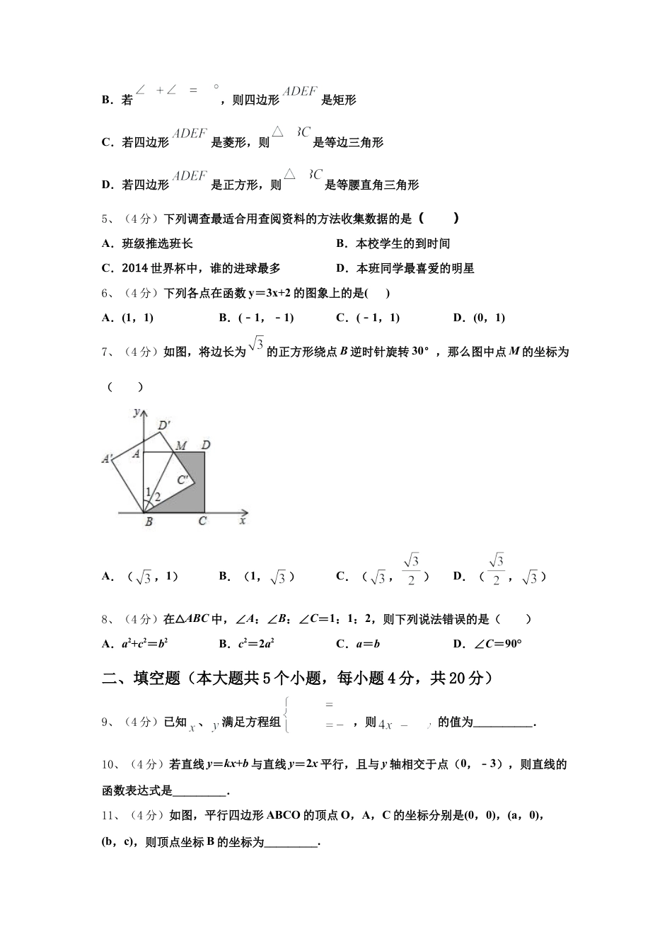 四川省成都市金堂县竹篙中学校2024-2025学年高一新生上学期入学分班质量检测数学试题.docx_第2页