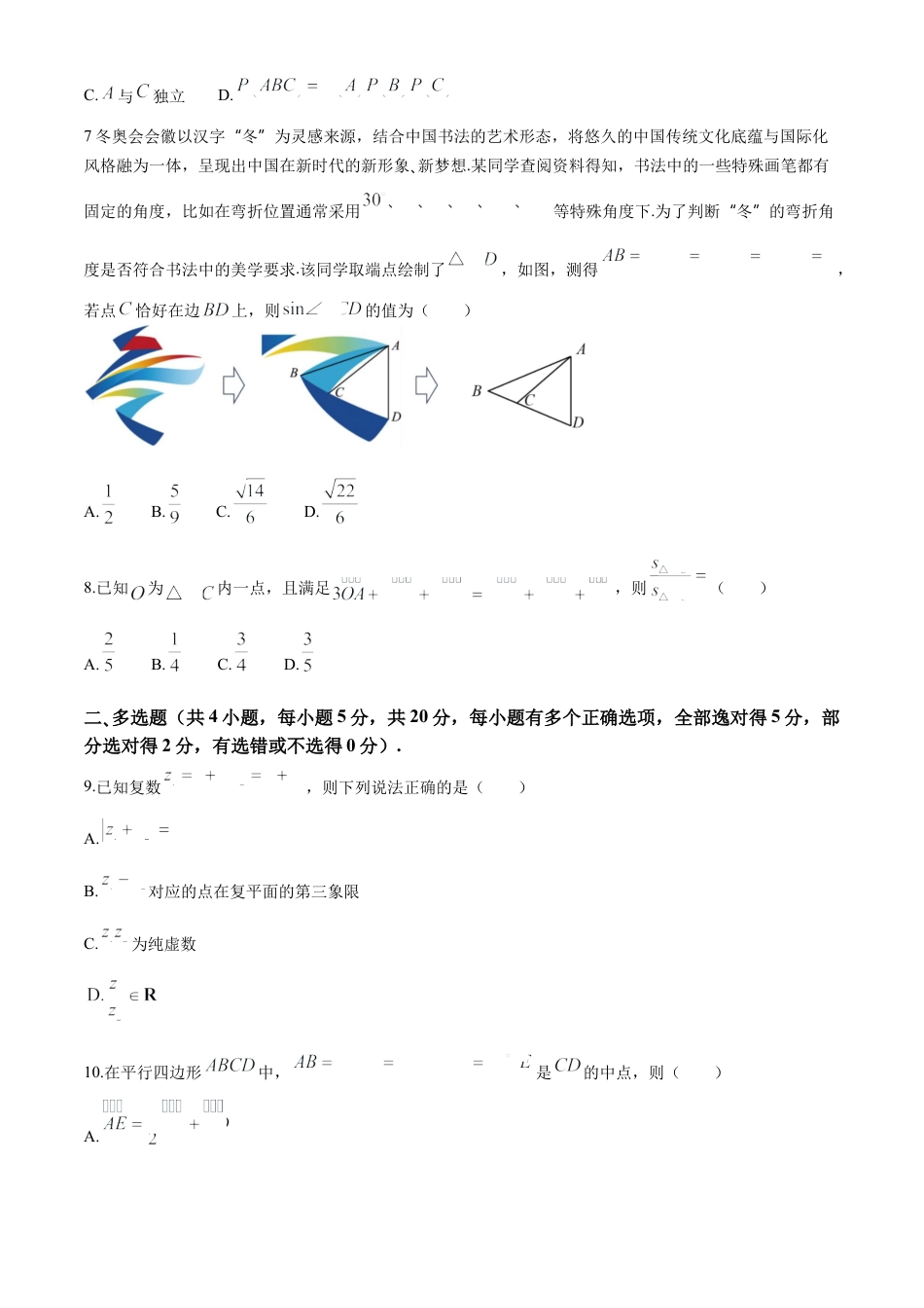 广西壮族自治区南宁市第二中学2023-2024学年高一下学期7月期末考试数学试题.docx_第2页