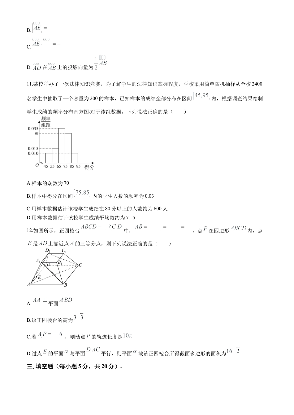 广西壮族自治区南宁市第二中学2023-2024学年高一下学期7月期末考试数学试题.docx_第3页