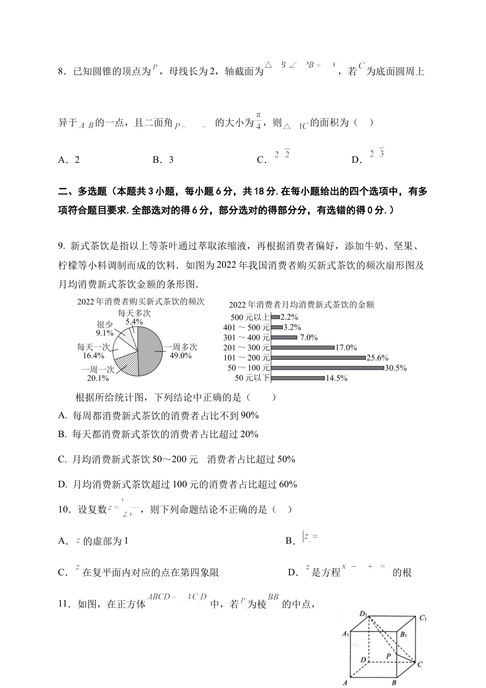 内蒙古自治区通辽市第一中学2023-2024学年高一下学期7月期末考试数学试题.docx_第3页
