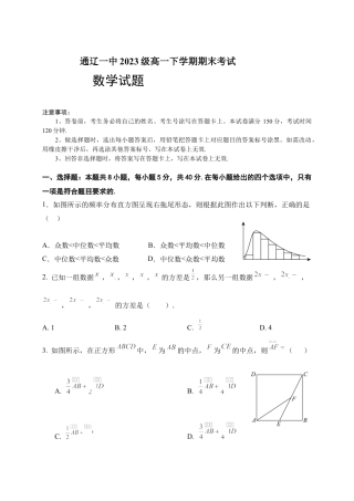 内蒙古自治区通辽市第一中学2023-2024学年高一下学期7月期末考试数学试题.docx