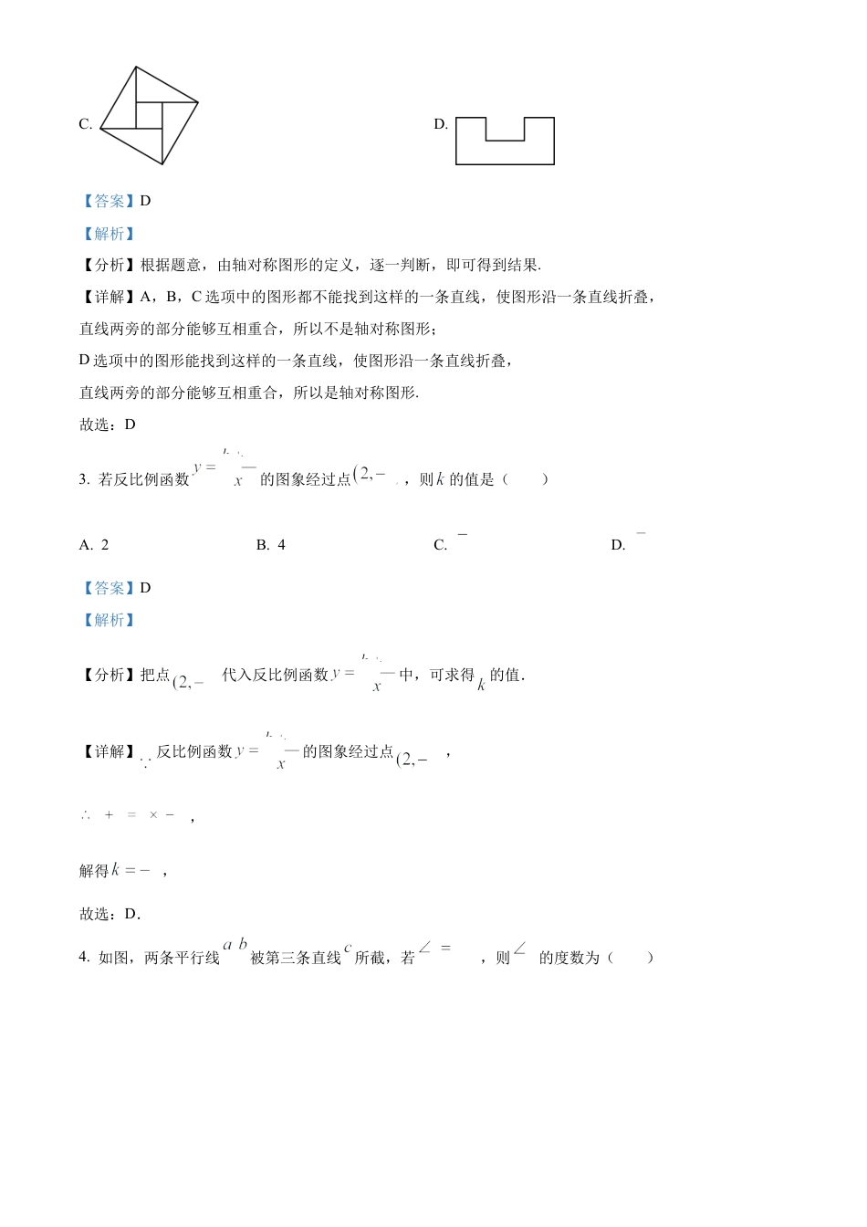 精品解析：重庆市西北狼教育联盟2024-2025学年高一上学期开学学业调研数学试题（解析）.docx_第2页