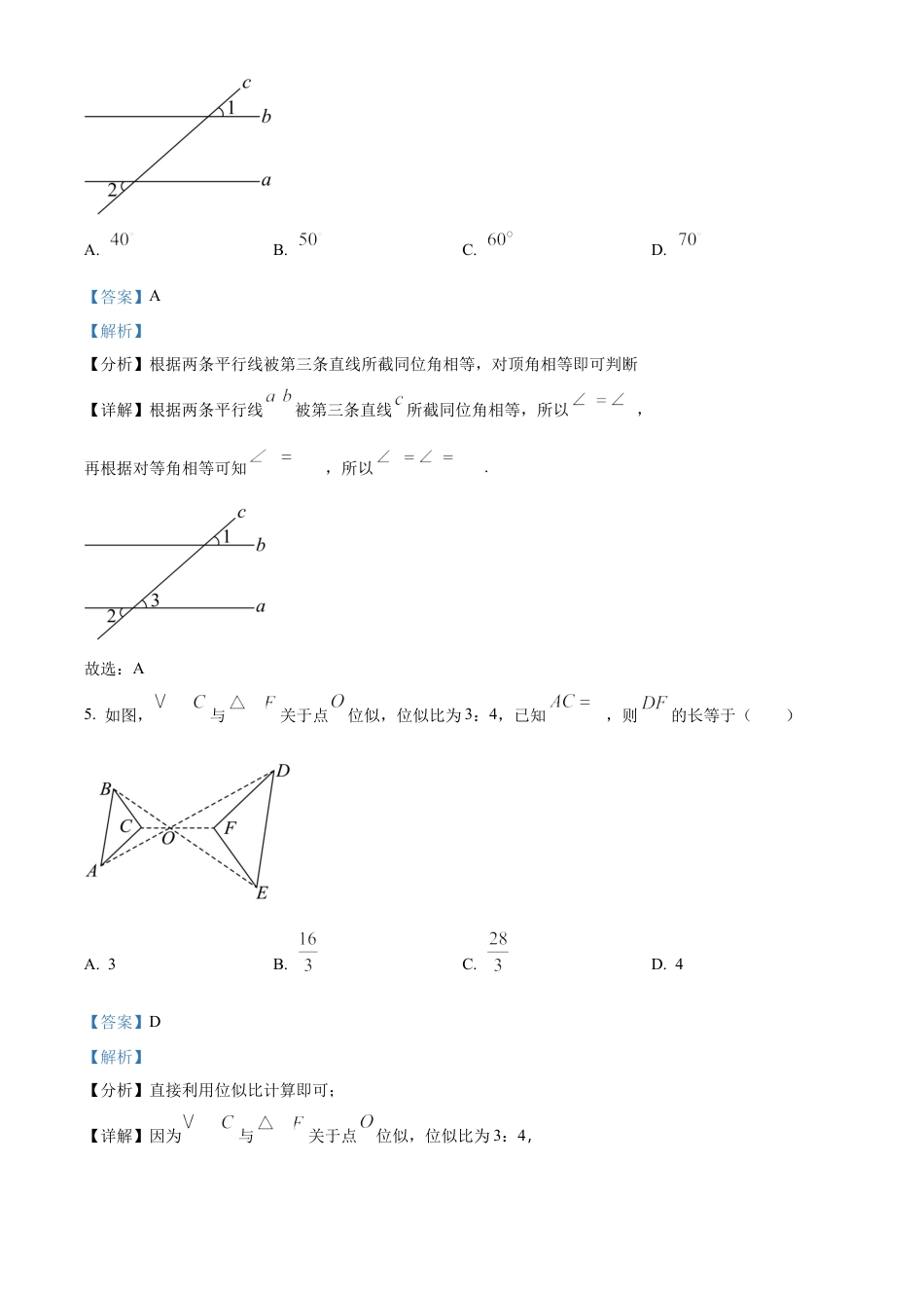 精品解析：重庆市西北狼教育联盟2024-2025学年高一上学期开学学业调研数学试题（解析）.docx_第3页