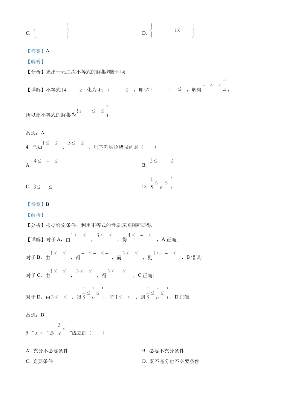 精品解析：陕西省西安市铁一中学2024-2025学年高一上学期第一次月考数学试卷（解析版）.docx_第2页