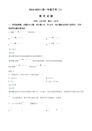 精品解析：陕西省西安市铁一中学2024-2025学年高一上学期第一次月考数学试卷（解析版）.docx