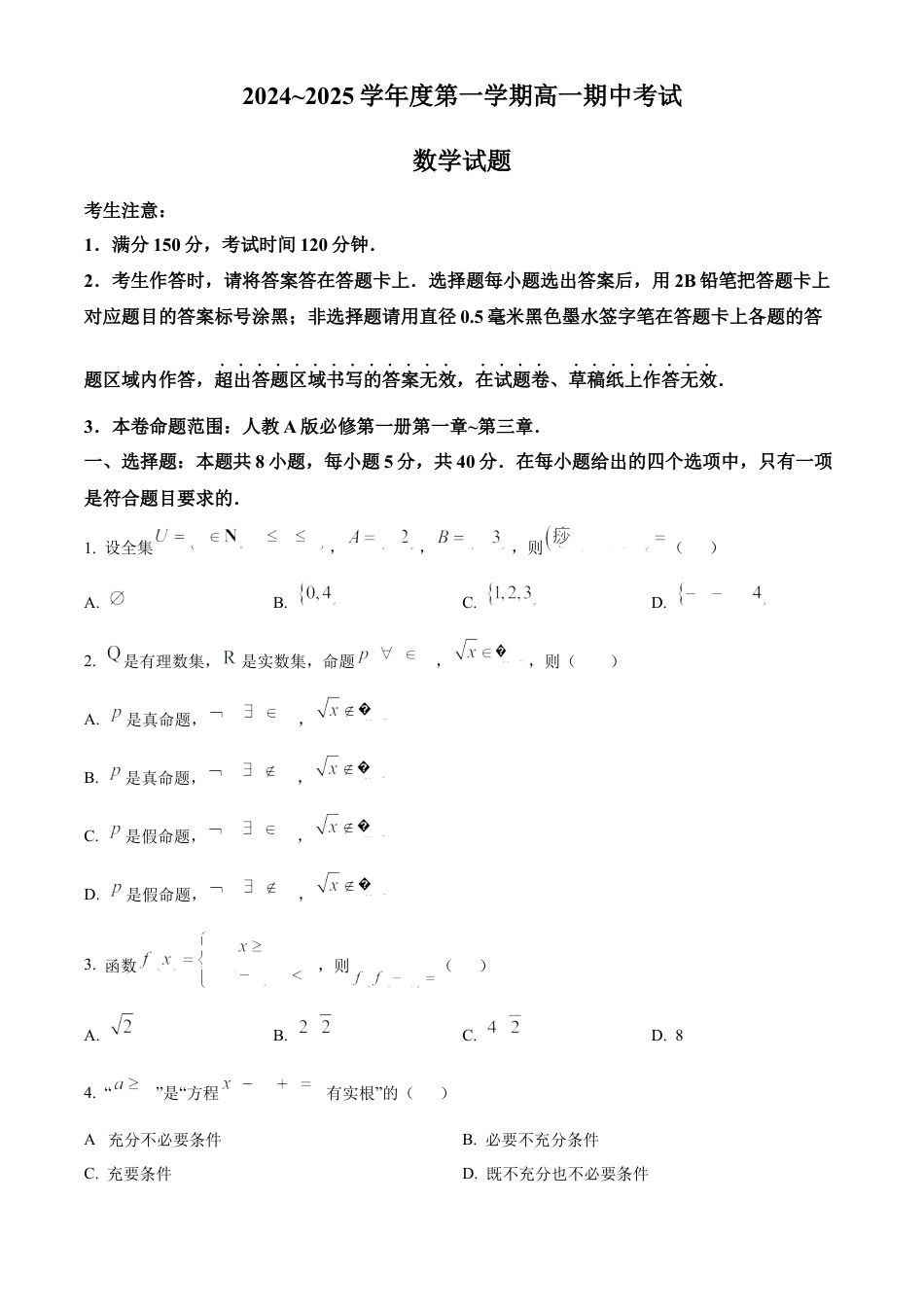 安徽省滁州市九校联考2024-2025学年高一上学期11月期中考试 数学 Word版含解析.docx_第1页