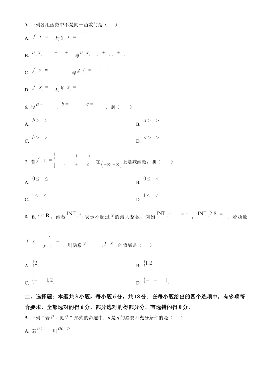 安徽省滁州市九校联考2024-2025学年高一上学期11月期中考试 数学 Word版含解析.docx_第2页