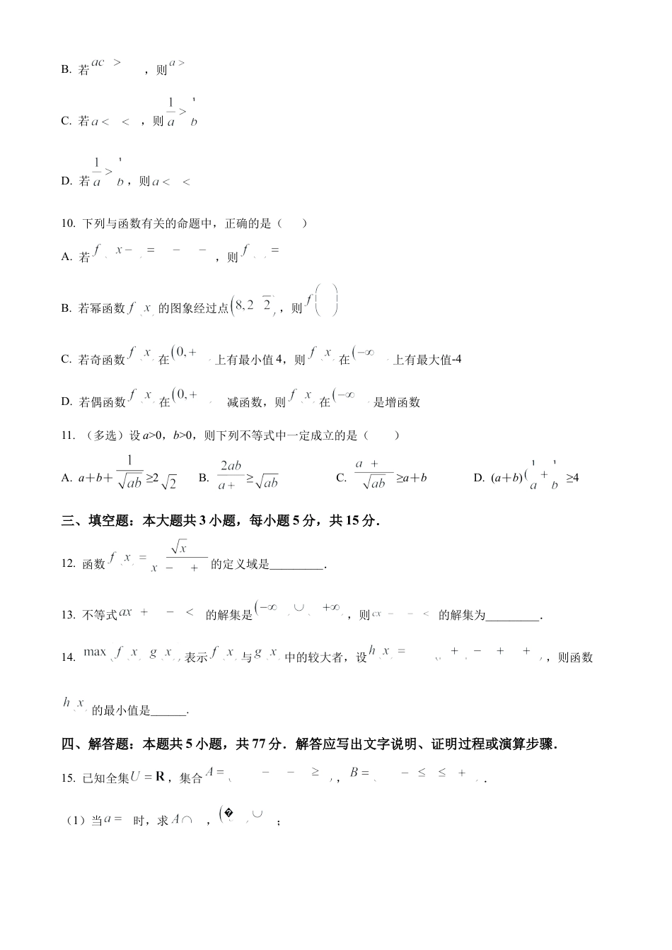 安徽省滁州市九校联考2024-2025学年高一上学期11月期中考试 数学 Word版含解析.docx_第3页