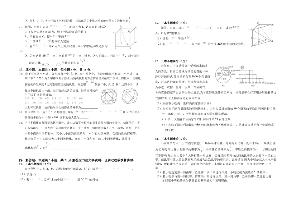 安徽省六安第一中学2023-2024学年高一下学期6月期末数学试题.docx_第2页