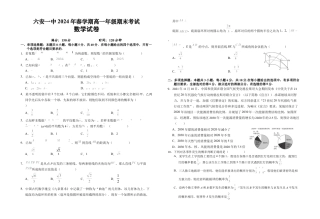 安徽省六安第一中学2023-2024学年高一下学期6月期末数学试题.docx