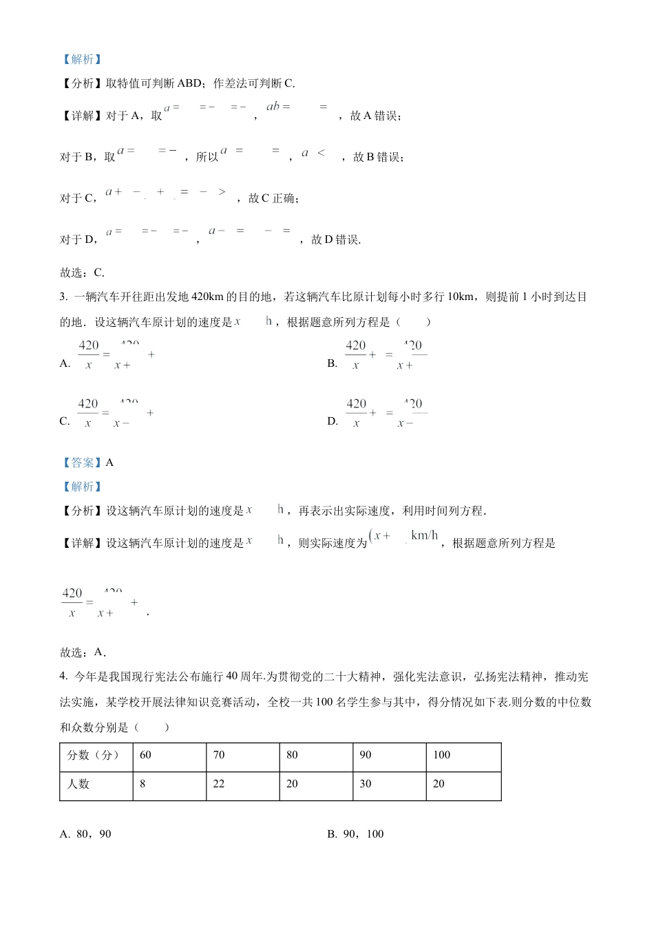 福建省厦门第一中学2023-2024学年高一上学期入学考试数学试题（解析版）.docx_第2页