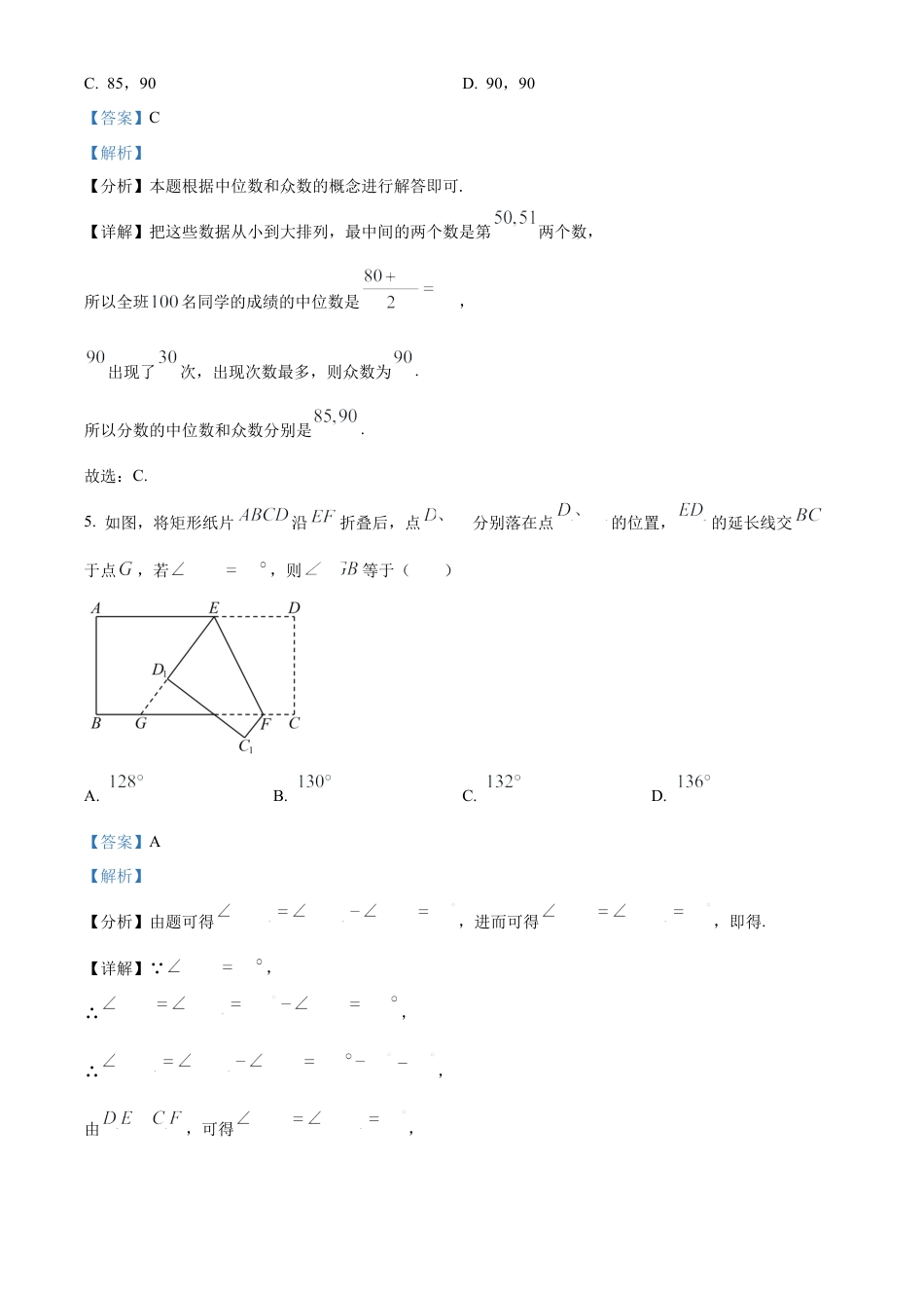 福建省厦门第一中学2023-2024学年高一上学期入学考试数学试题（解析版）.docx_第3页