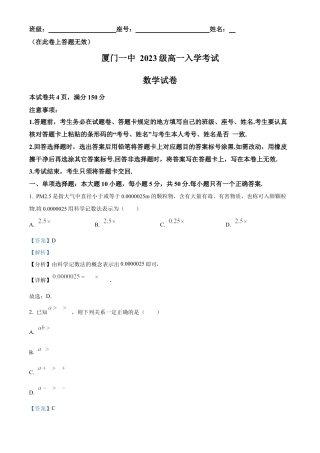 福建省厦门第一中学2023-2024学年高一上学期入学考试数学试题（解析版）.docx
