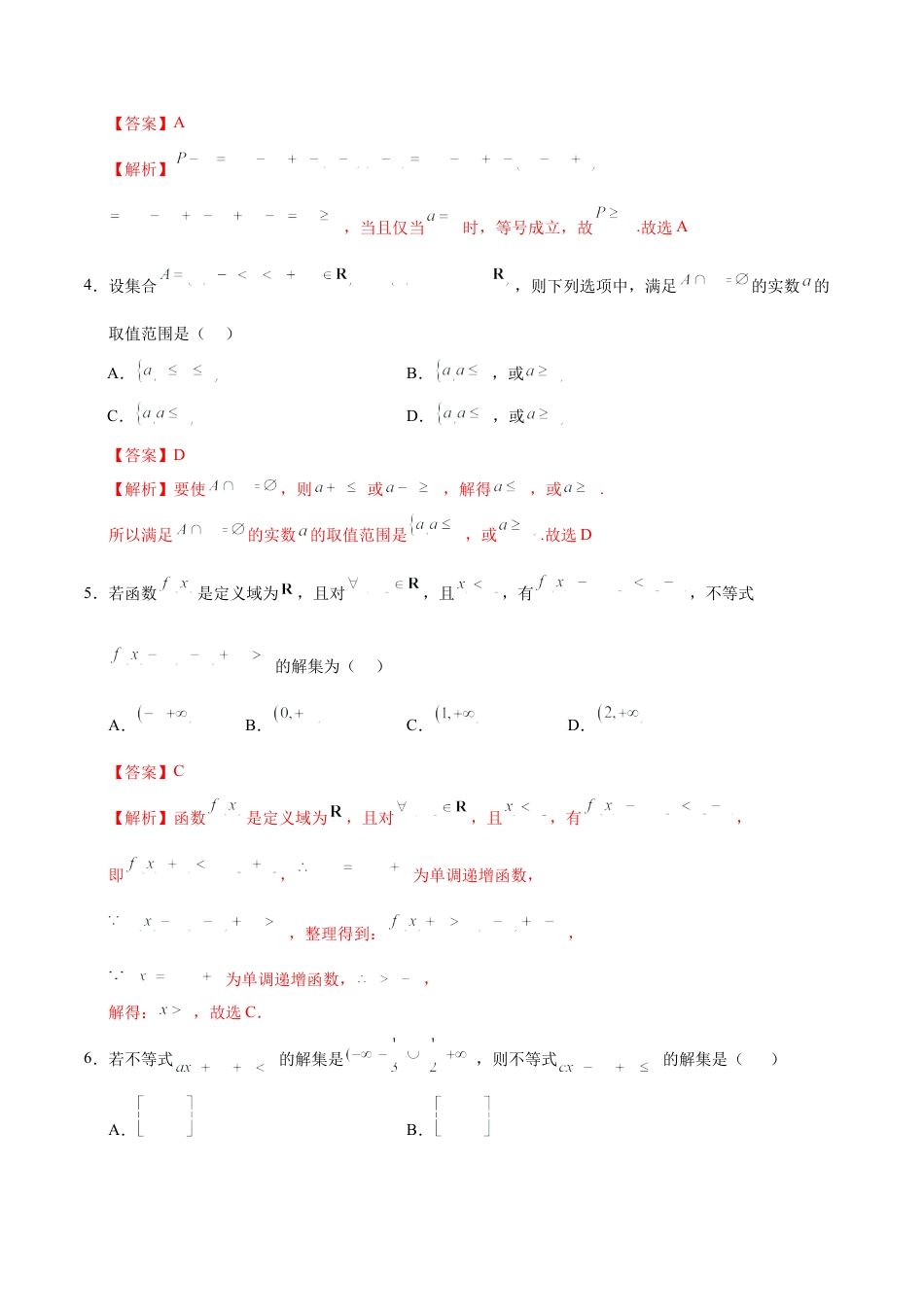 高一数学期中模拟卷（全解全析）.docx_第2页