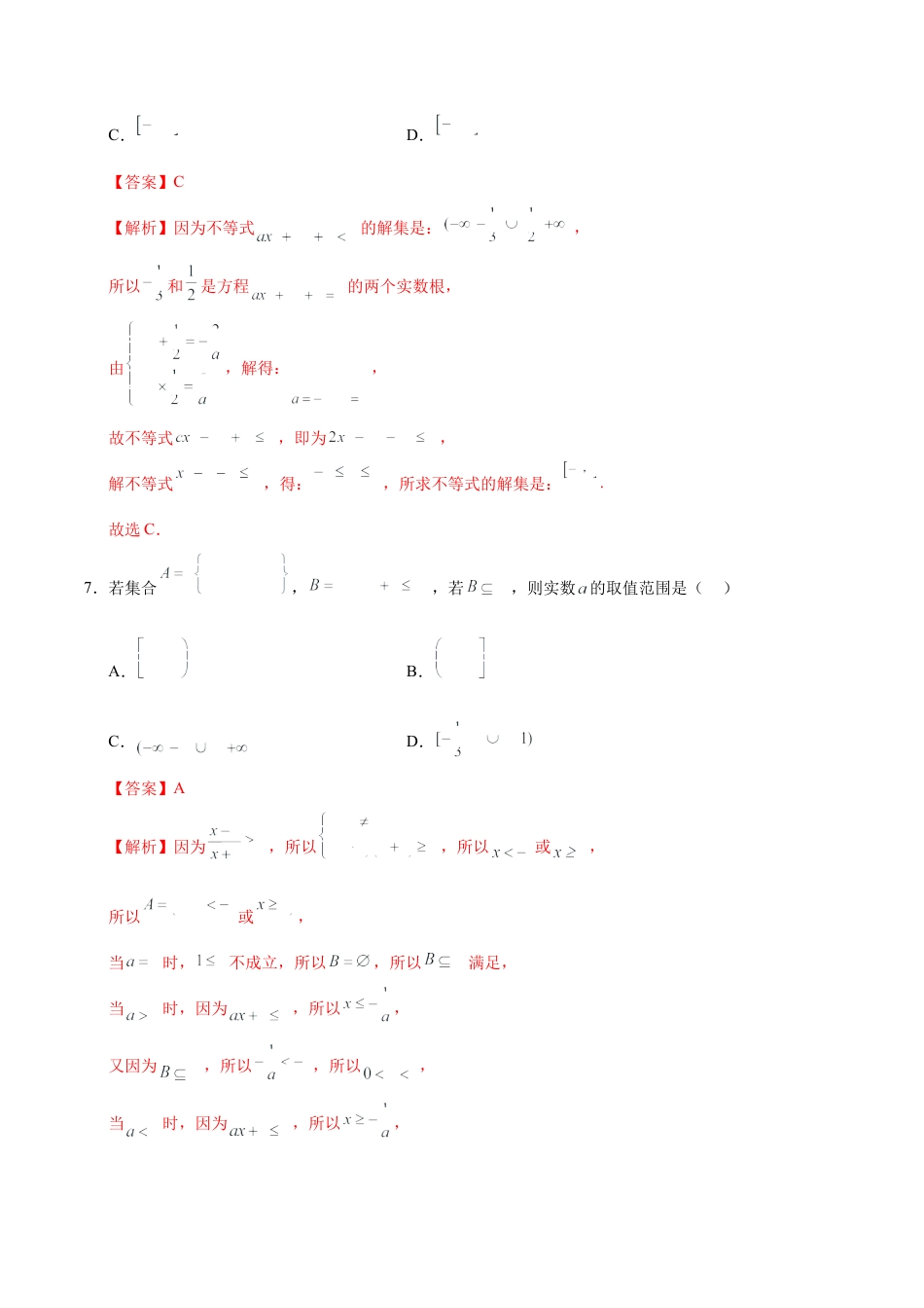 高一数学期中模拟卷（全解全析）.docx_第3页