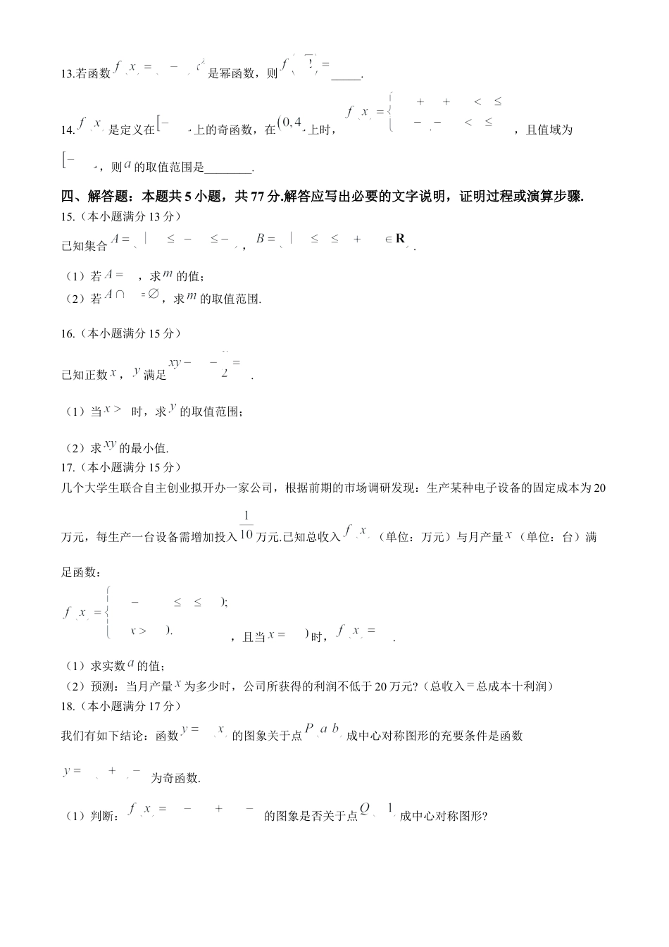 广东省衡水金卷2024-2025学年高一上学期11月联考数学试题.docx_第3页