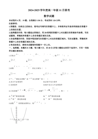 广东省衡水金卷2024-2025学年高一上学期11月联考数学试题.docx