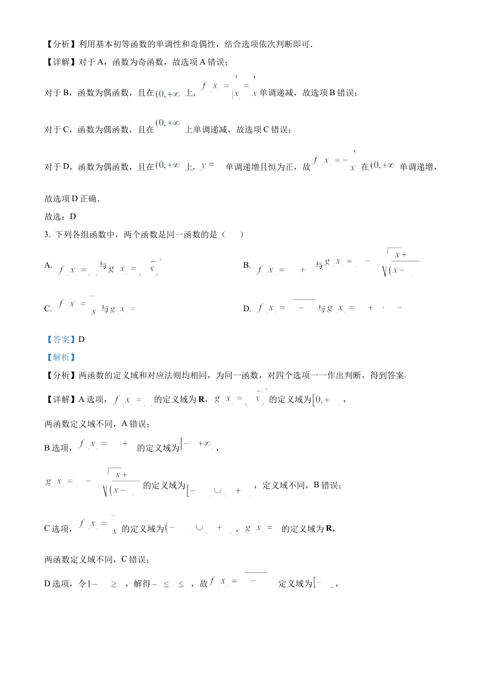 河北省示范性高中2024-2025学年高一上学期11月期中联考数学试题  Word版含解析.docx_第2页