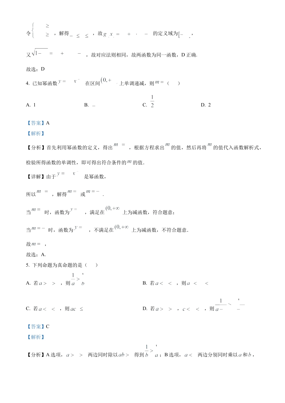 河北省示范性高中2024-2025学年高一上学期11月期中联考数学试题  Word版含解析.docx_第3页