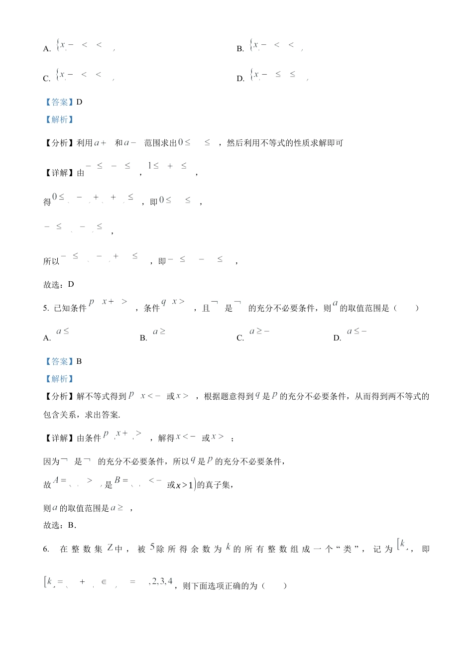 精品解析：湖北省武汉市第二中学2024-2025学年高一上学期9月检测数学试题（解析版）.docx_第3页
