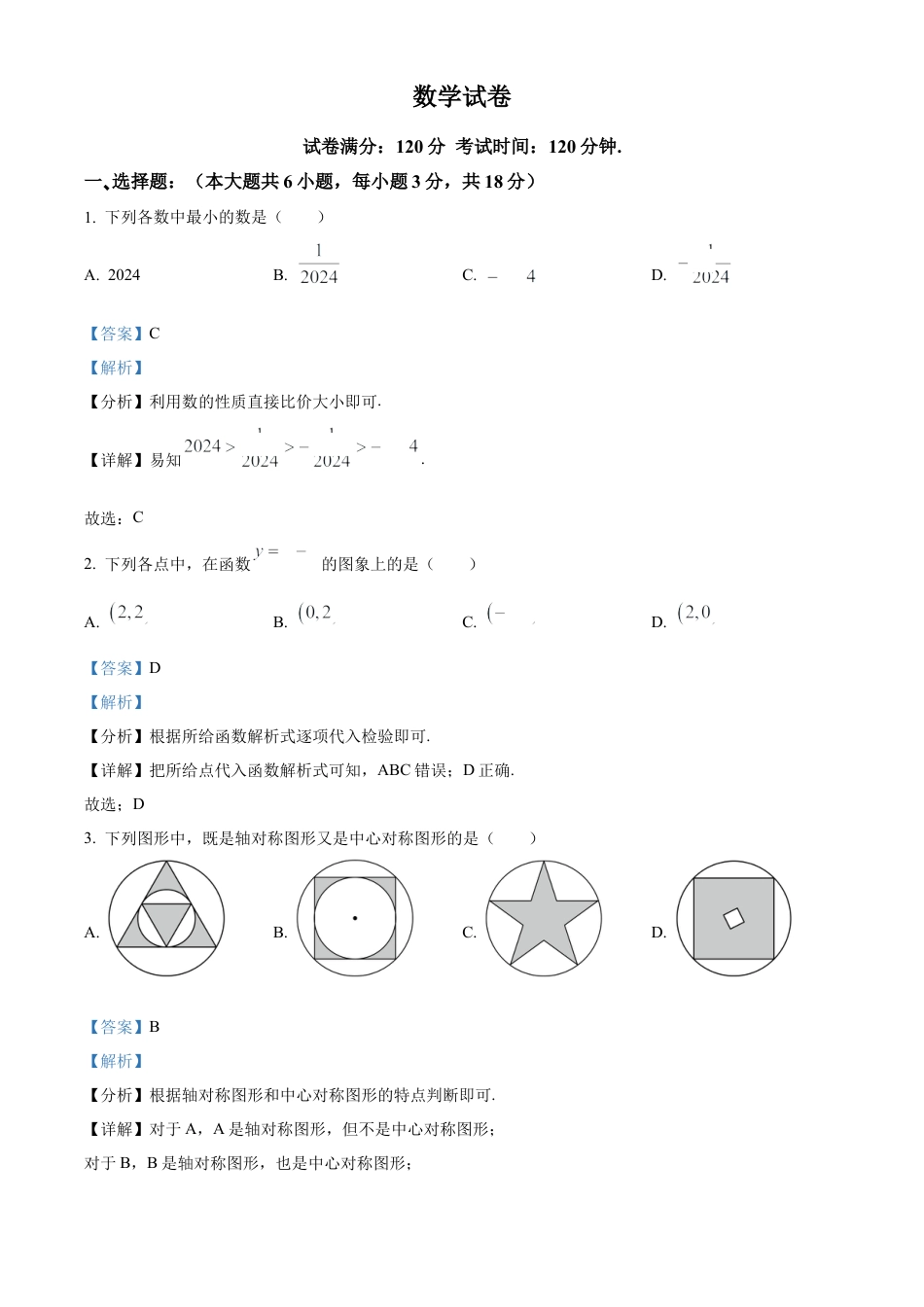 精品解析：江西省临川第一中学2024-2025学年高一上学期开学考试数学试题（解析版）.docx_第1页