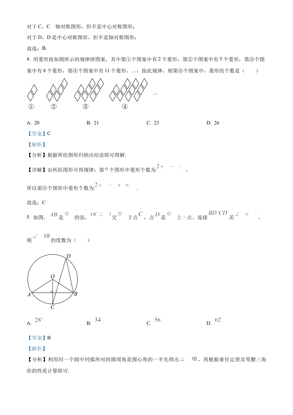 精品解析：江西省临川第一中学2024-2025学年高一上学期开学考试数学试题（解析版）.docx_第2页