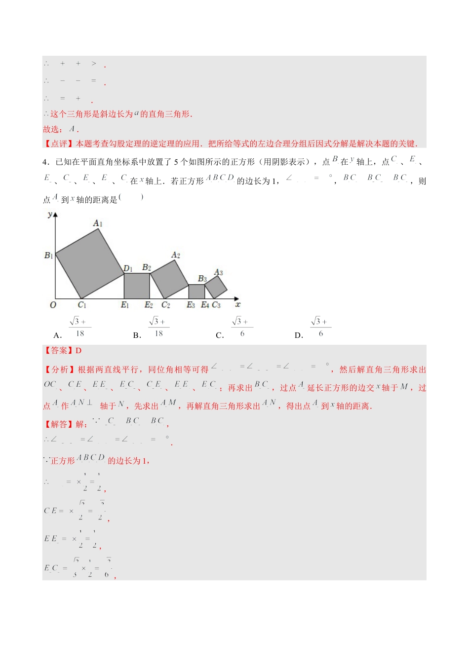 数学01（新高考通用题型，初中知识点）-2024年秋季高一数学入学分班考试模拟卷_数学（解析版）.docx_第3页