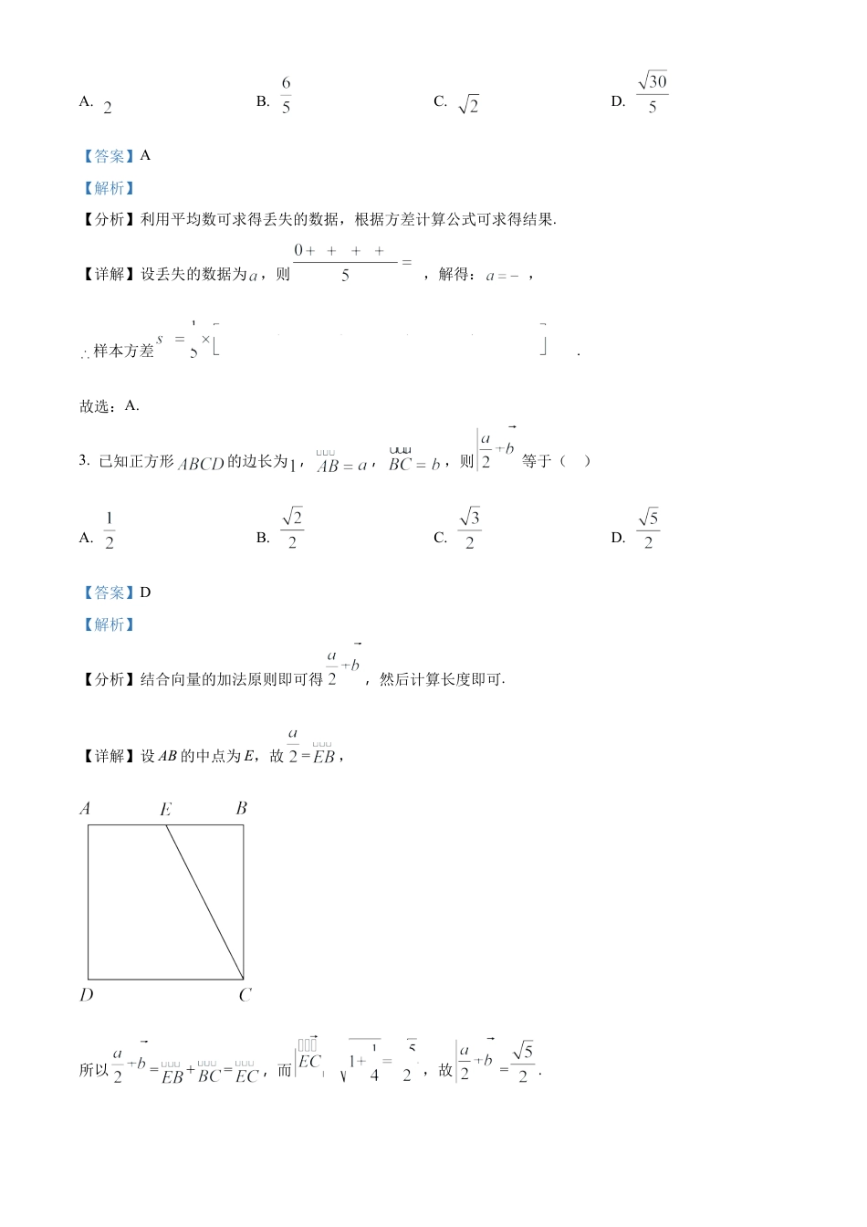 云南省曲靖市麒麟区2023-2024学年高一下学期教学质量监测数学试卷（解析版）.docx_第2页
