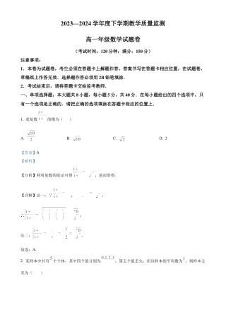 云南省曲靖市麒麟区2023-2024学年高一下学期教学质量监测数学试卷（解析版）.docx