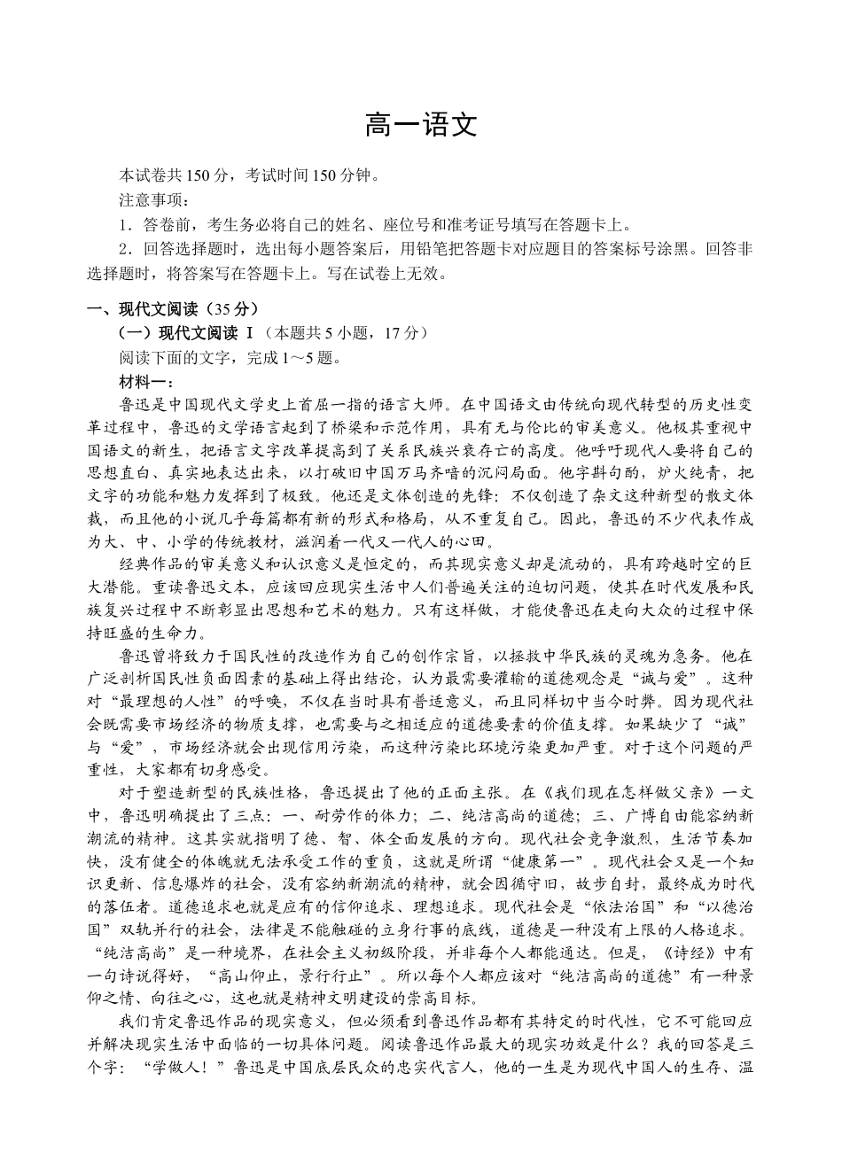 （教研室提供）山东省威海市2023-2024学年高一下学期期末考试语文试题.docx_第1页