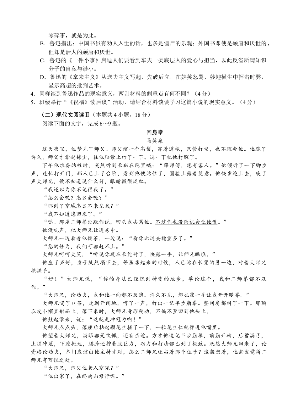 （教研室提供）山东省威海市2023-2024学年高一下学期期末考试语文试题.docx_第3页