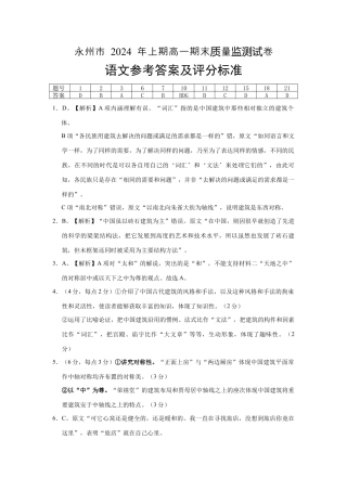 （语文）2024下期高一语文参考答案.docx