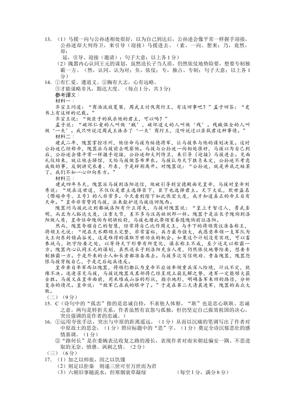 【参考答案】【语文】【高一】2023―2024学年度下学期高一年级期末测试.docx_第2页