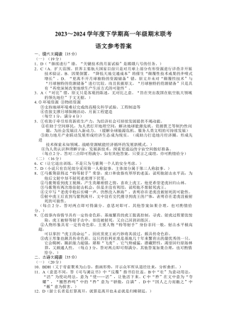 【参考答案】【语文】【高一】2023―2024学年度下学期高一年级期末测试.docx