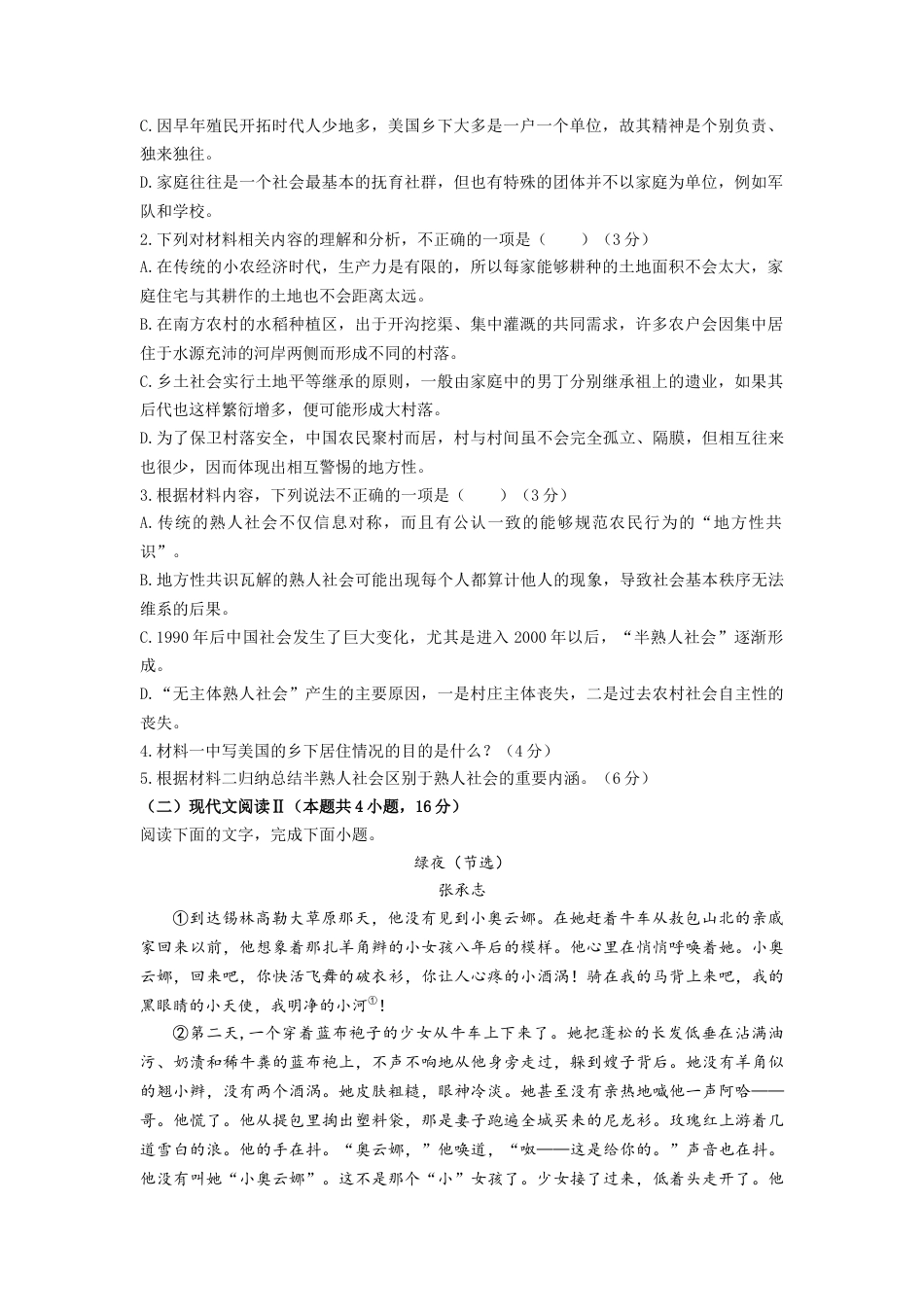 安徽省蚌埠市A层高中2024-2025学年高一上学期11月期中考试 语文 Word版含解析.docx_第3页