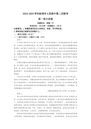 安徽省蚌埠市A层高中2024-2025学年高一上学期11月期中考试 语文 Word版含解析.docx