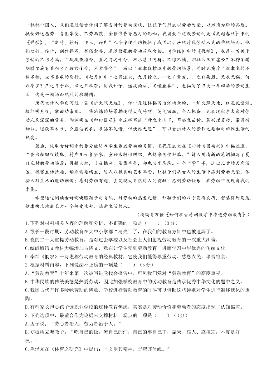 安徽省蚌埠市怀远县2024-2025学年高一上学期期中考试 语文 Word版含解析.docx_第2页