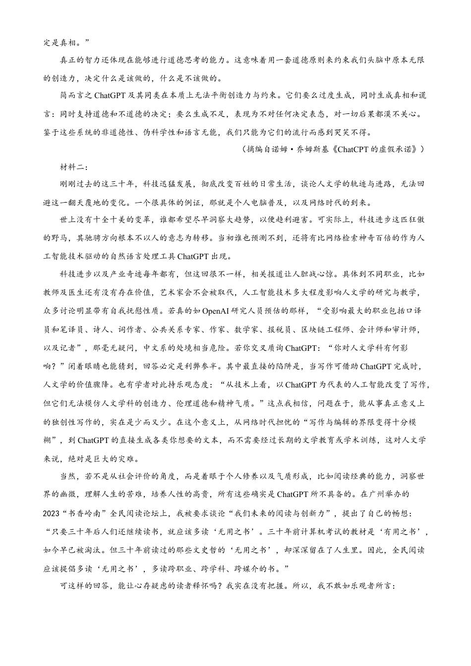 安徽省亳州市部分学校大联考2023-2024学年高一下学期7月期末考试语文试题.docx_第2页