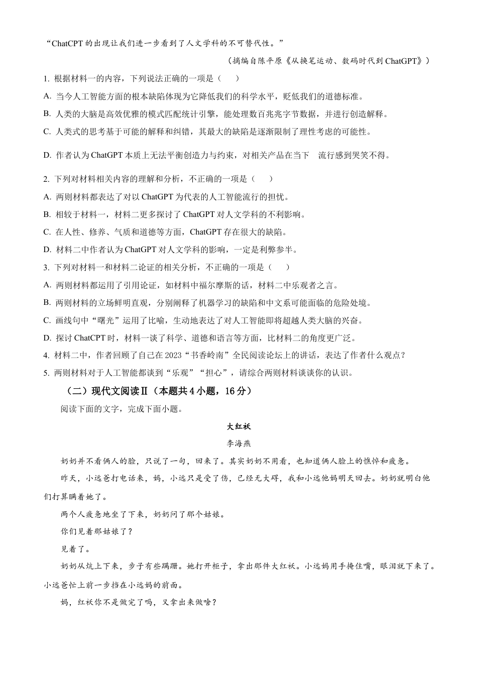 安徽省亳州市部分学校大联考2023-2024学年高一下学期7月期末考试语文试题.docx_第3页