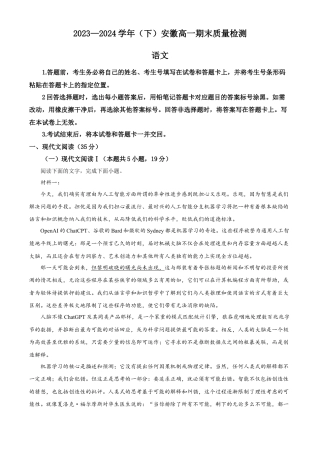 安徽省亳州市部分学校大联考2023-2024学年高一下学期7月期末考试语文试题.docx
