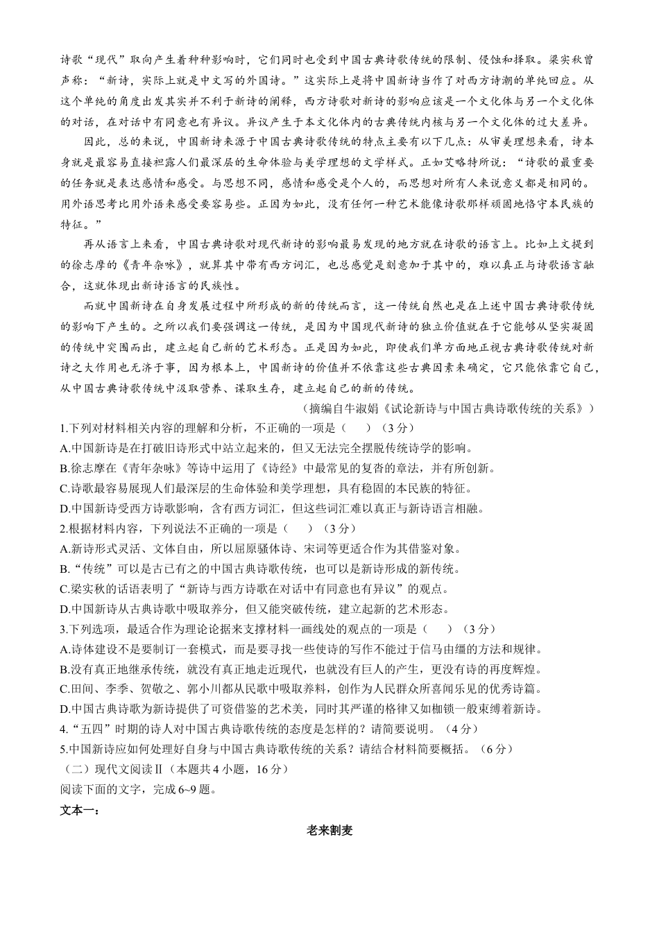 安徽省滁州市九校联考2024-2025学年高一上学期11月期中考试语文试题（含答案）.docx_第2页