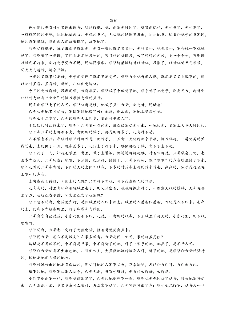 安徽省滁州市九校联考2024-2025学年高一上学期11月期中考试语文试题（含答案）.docx_第3页