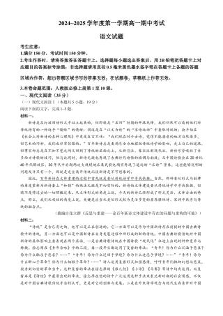 安徽省滁州市九校联考2024-2025学年高一上学期11月期中考试语文试题（含答案）.docx