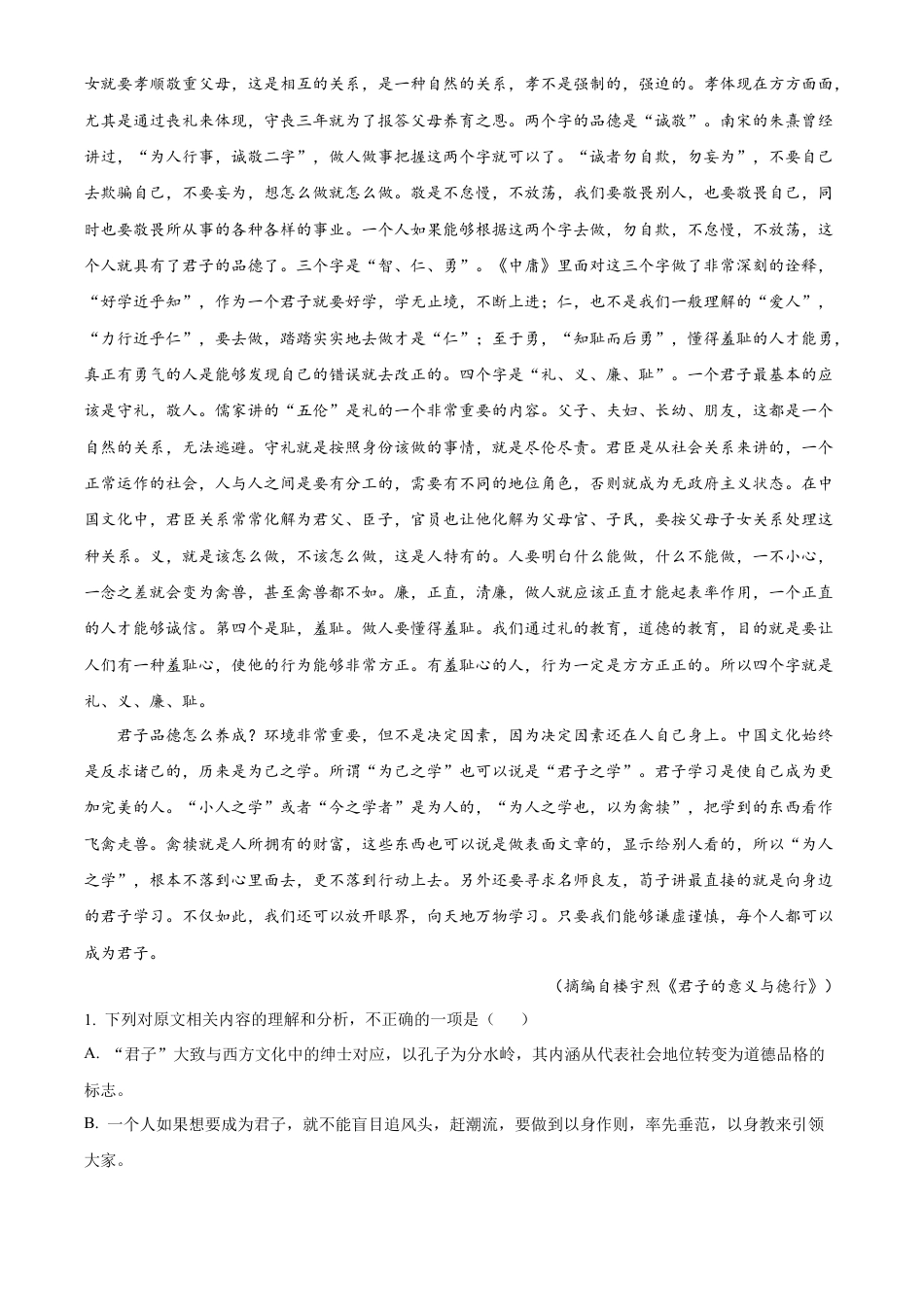 安徽省阜阳市2023-2024学年高一下学期期末考试语文试题.docx_第2页