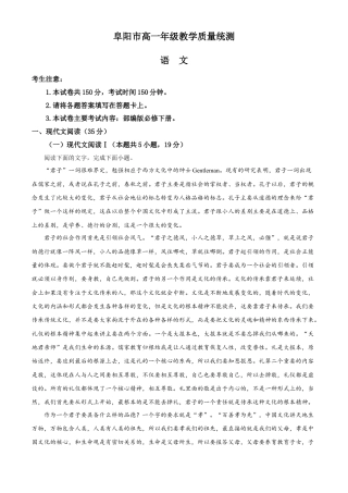 安徽省阜阳市2023-2024学年高一下学期期末考试语文试题.docx