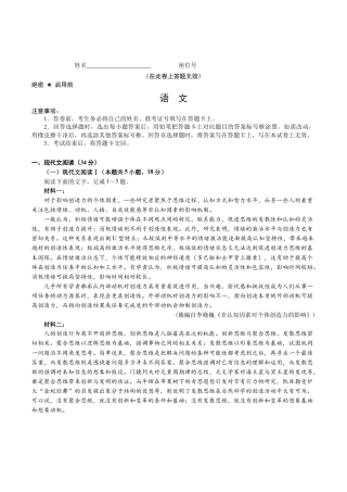 安徽省江南十校2024-2025学年高一上学期12月份分科诊断考试语文试卷（含解析）.docx