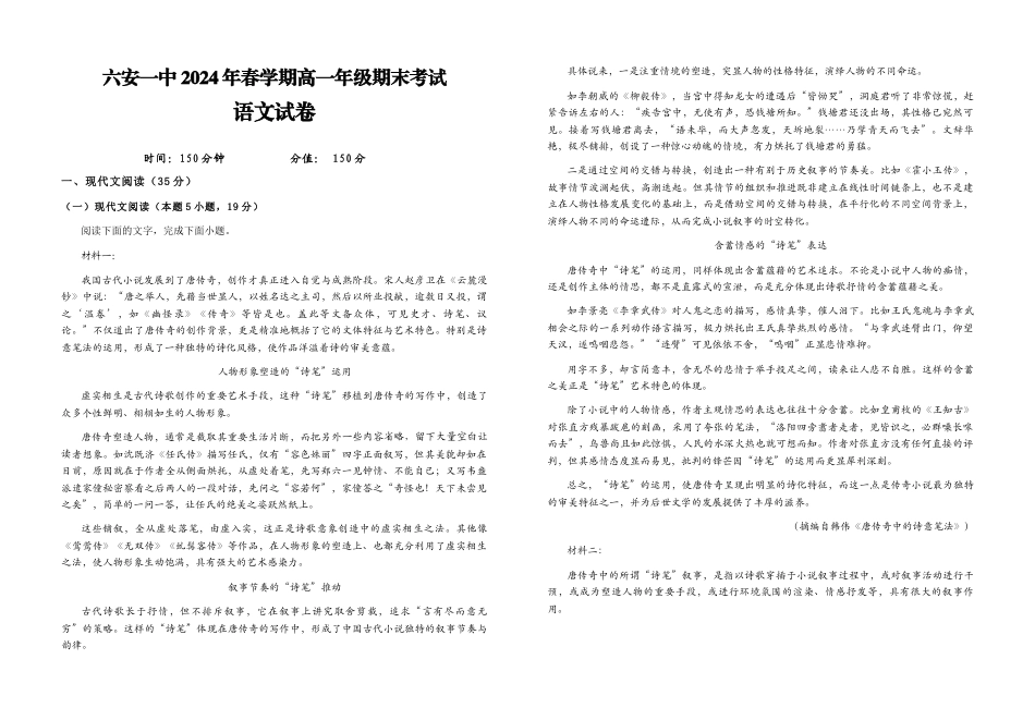 安徽省六安市第一中学2023-2024学年高一下学期期末考试语文试题.docx_第1页