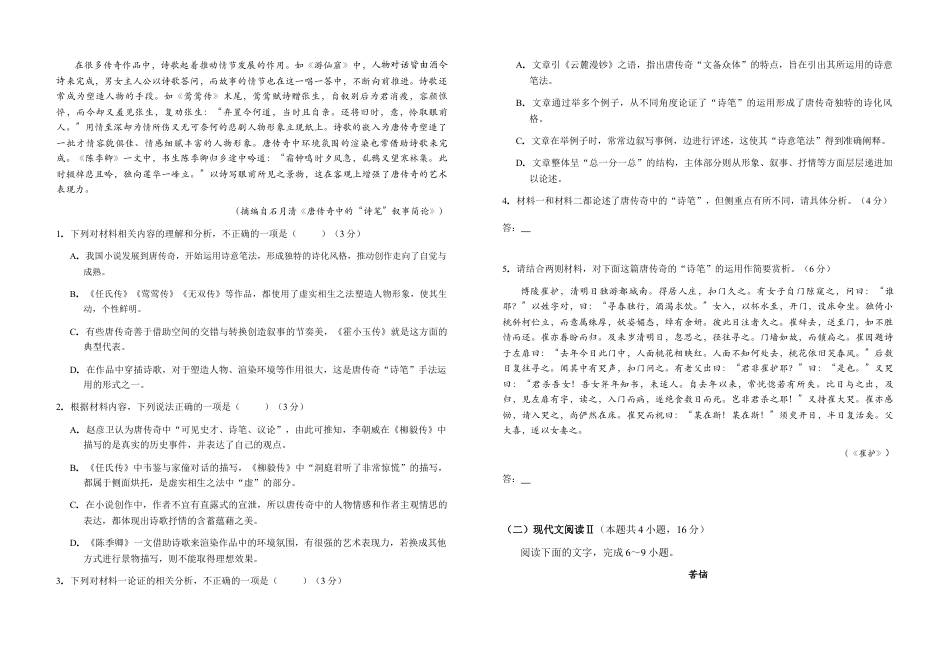 安徽省六安市第一中学2023-2024学年高一下学期期末考试语文试题.docx_第2页